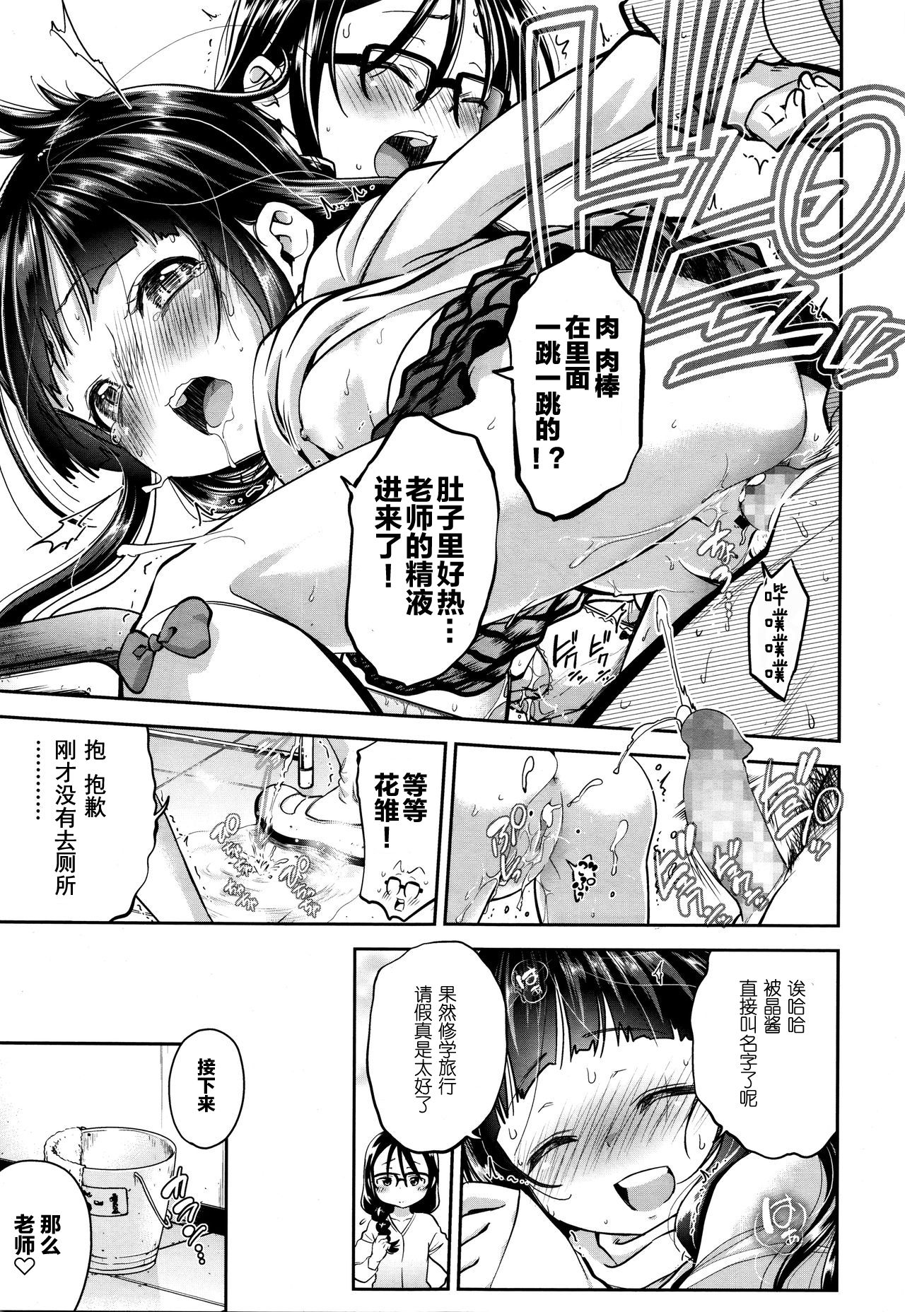 Shuugakuryokou, Kesseki Shimasu - Page 48