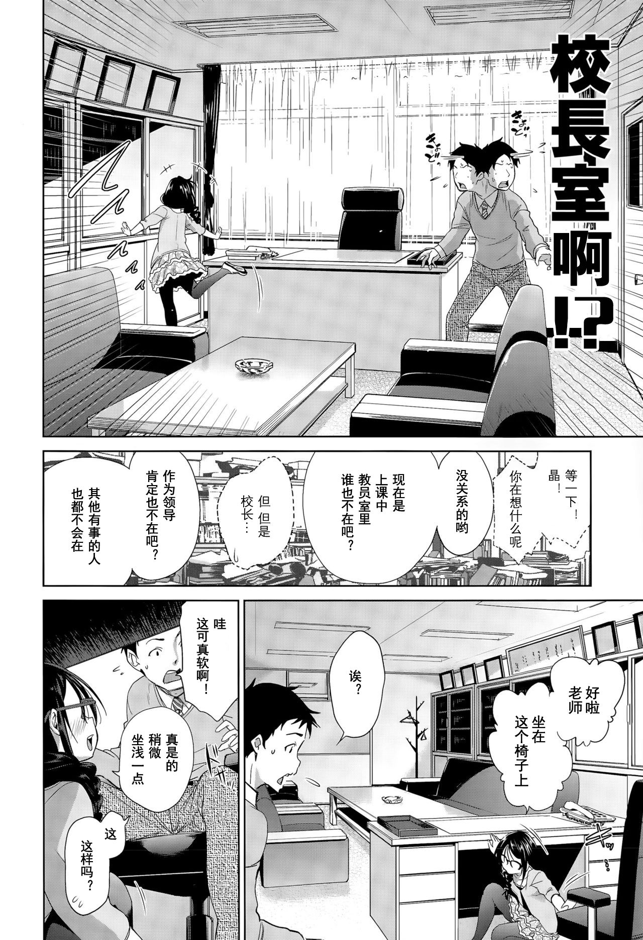 Shuugakuryokou, Kesseki Shimasu - Page 9