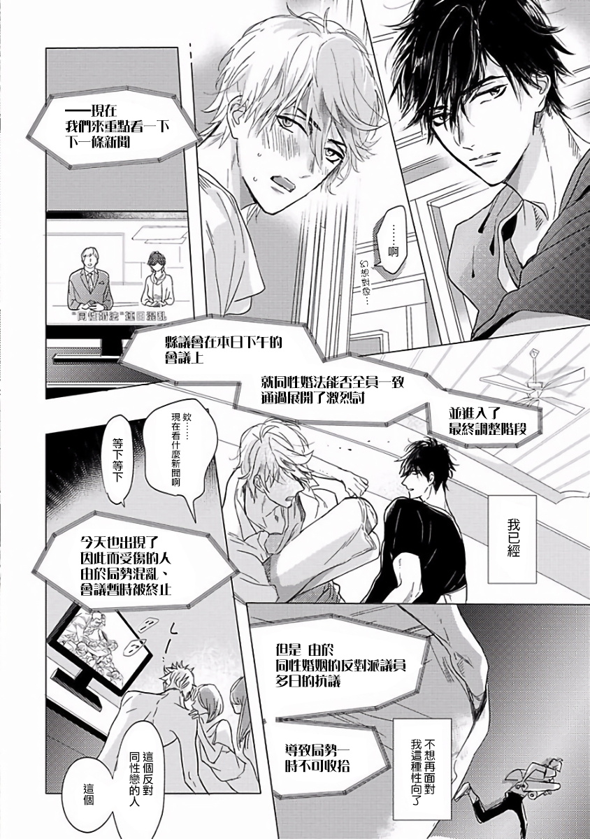 Renai Fuyuki Todoki | 马虎的恋爱 Ch. 01 - Page 16