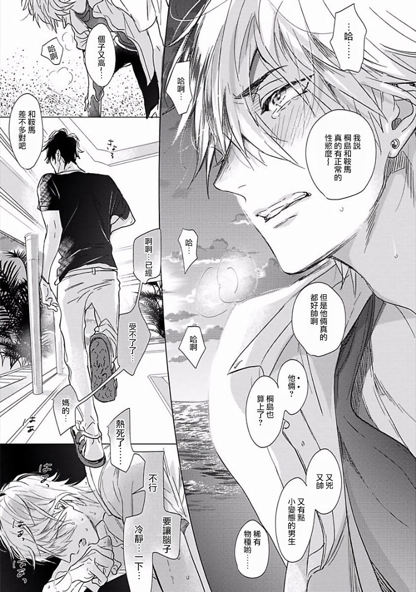 Renai Fuyuki Todoki | 马虎的恋爱 Ch. 01 - Page 19