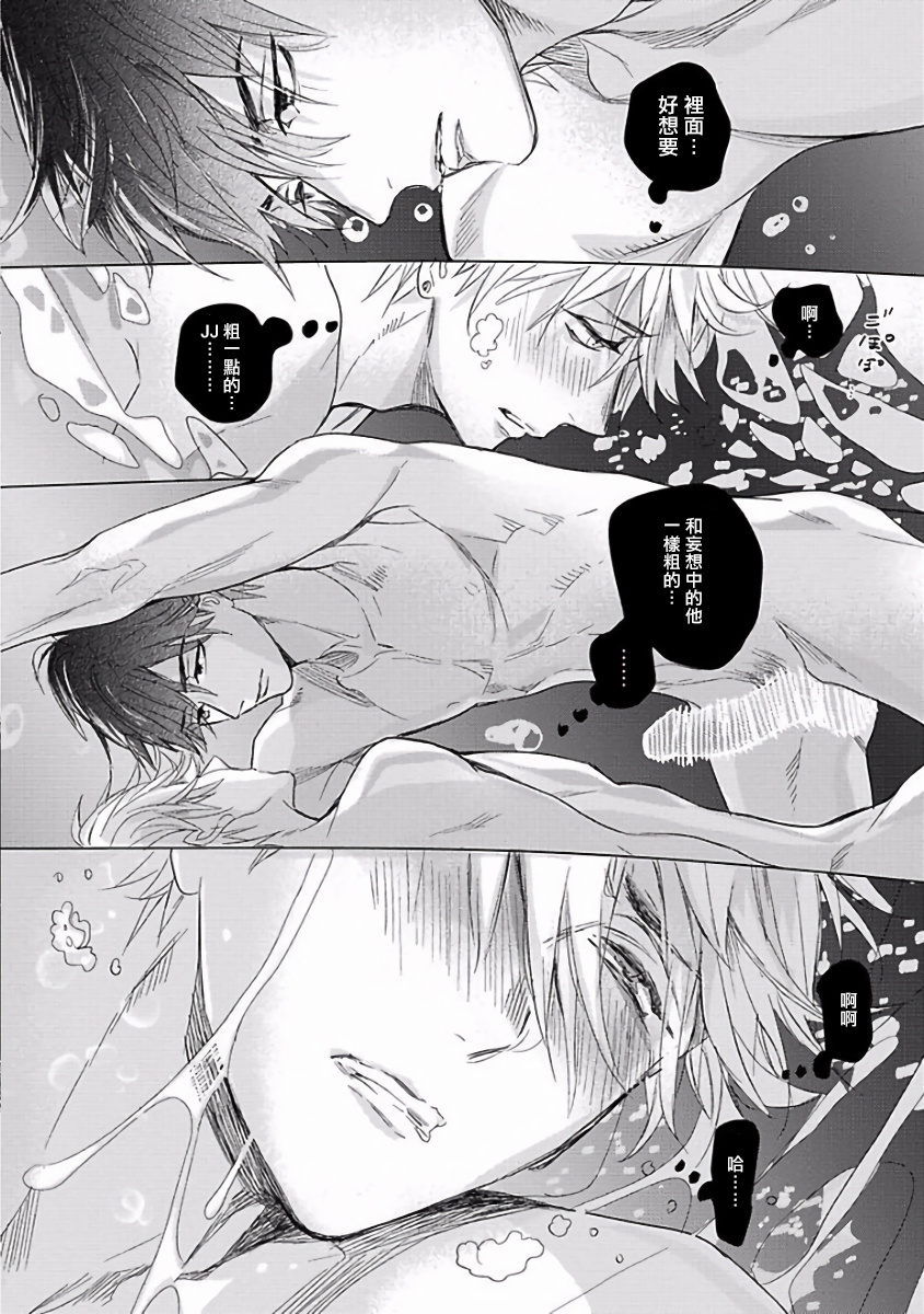 Renai Fuyuki Todoki | 马虎的恋爱 Ch. 01 - Page 22