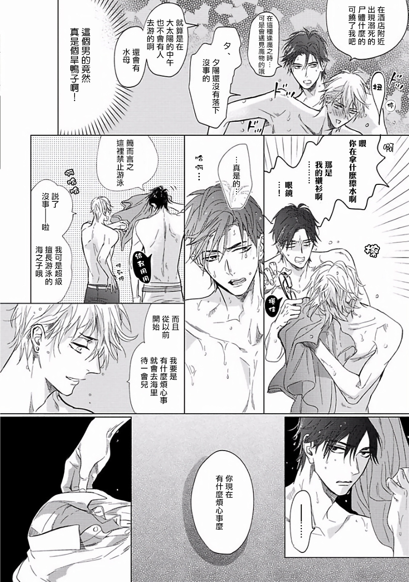 Renai Fuyuki Todoki | 马虎的恋爱 Ch. 01 - Page 30