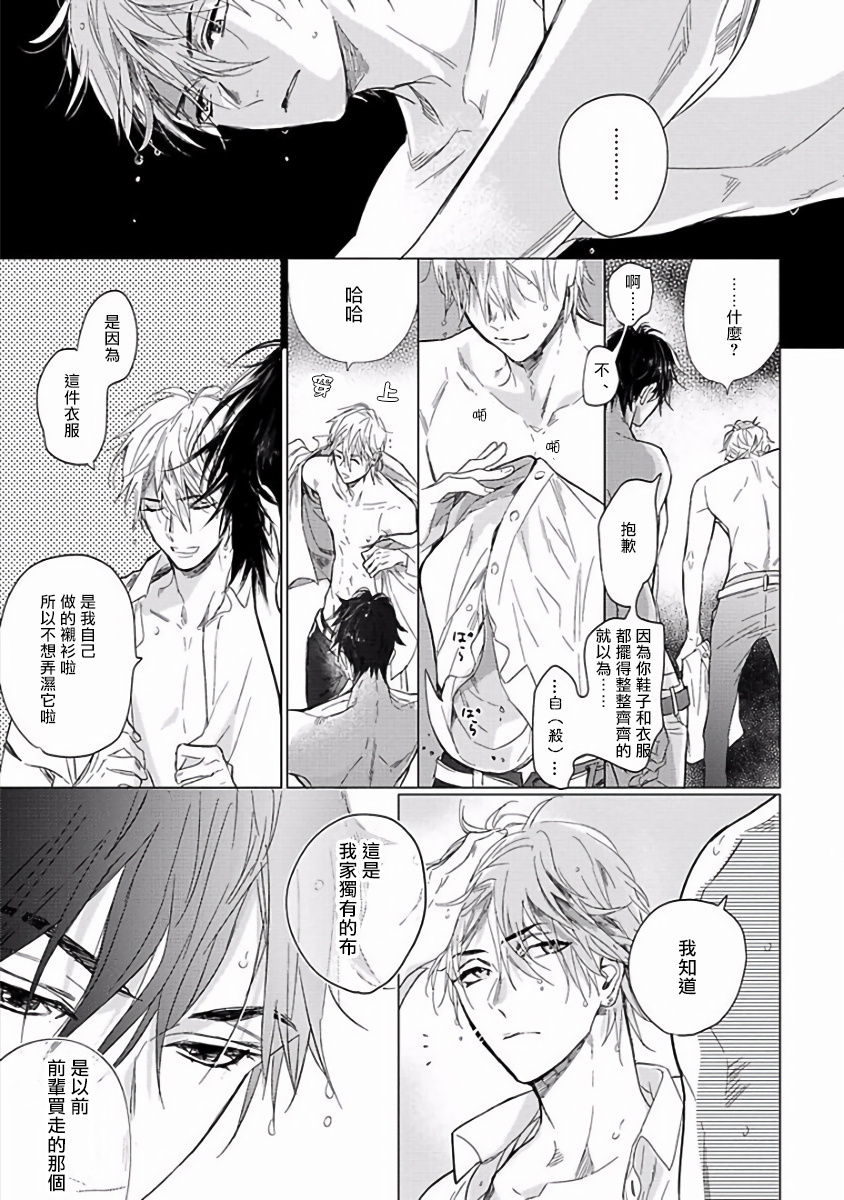 Renai Fuyuki Todoki | 马虎的恋爱 Ch. 01 - Page 31