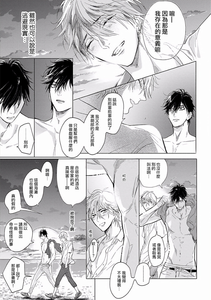 Renai Fuyuki Todoki | 马虎的恋爱 Ch. 01 - Page 33