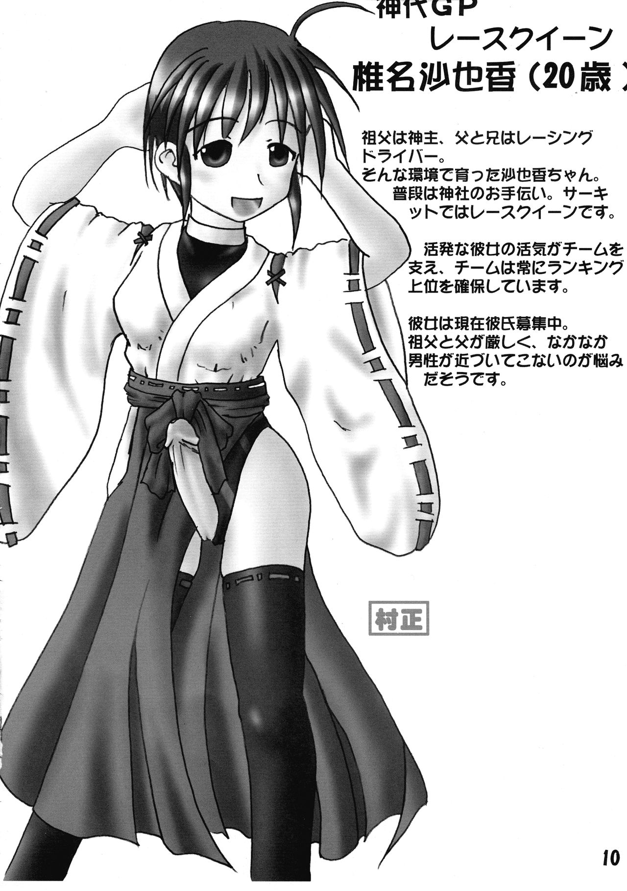 Futanari Chuudoku - Page 10