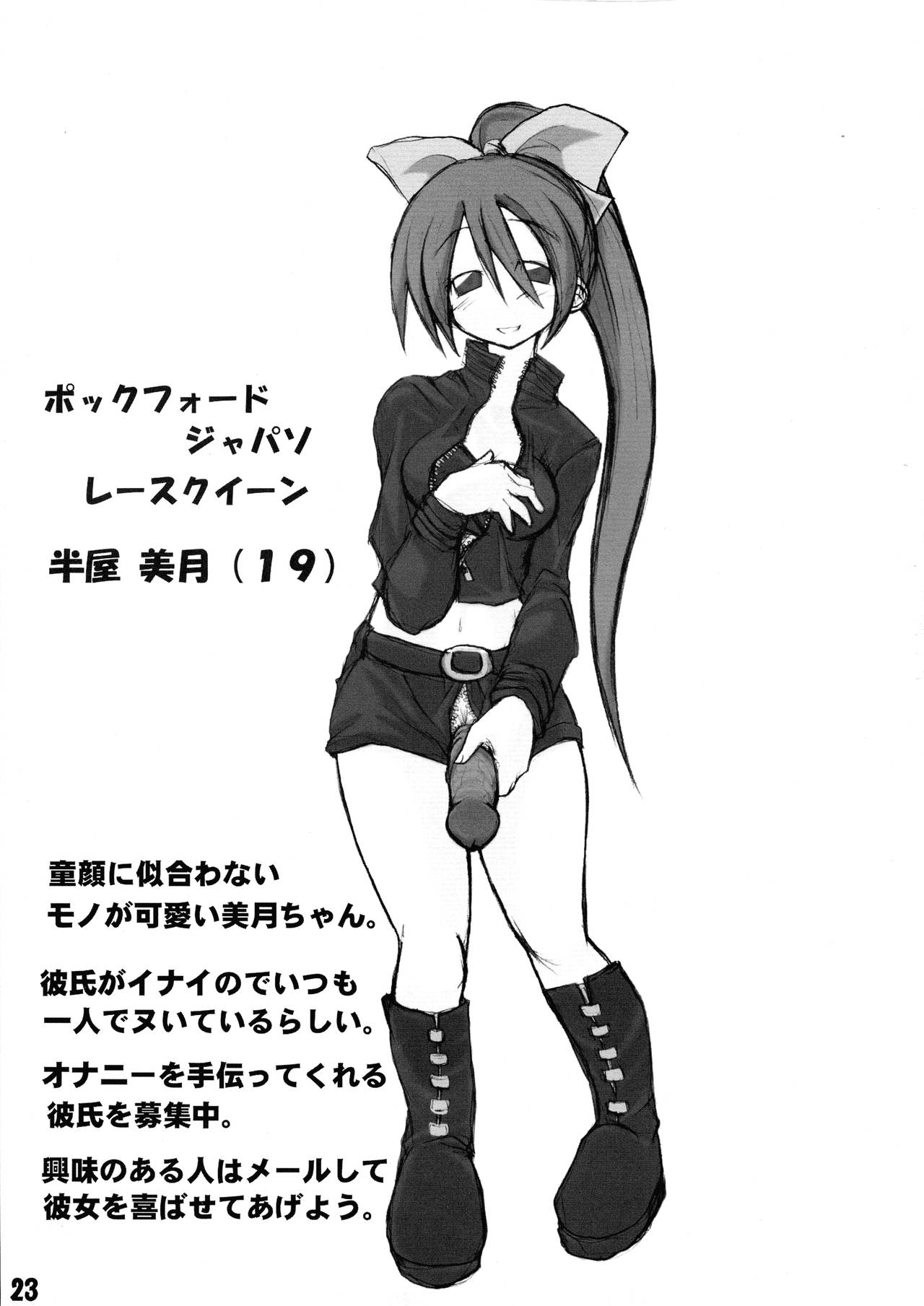 Futanari Chuudoku - Page 23