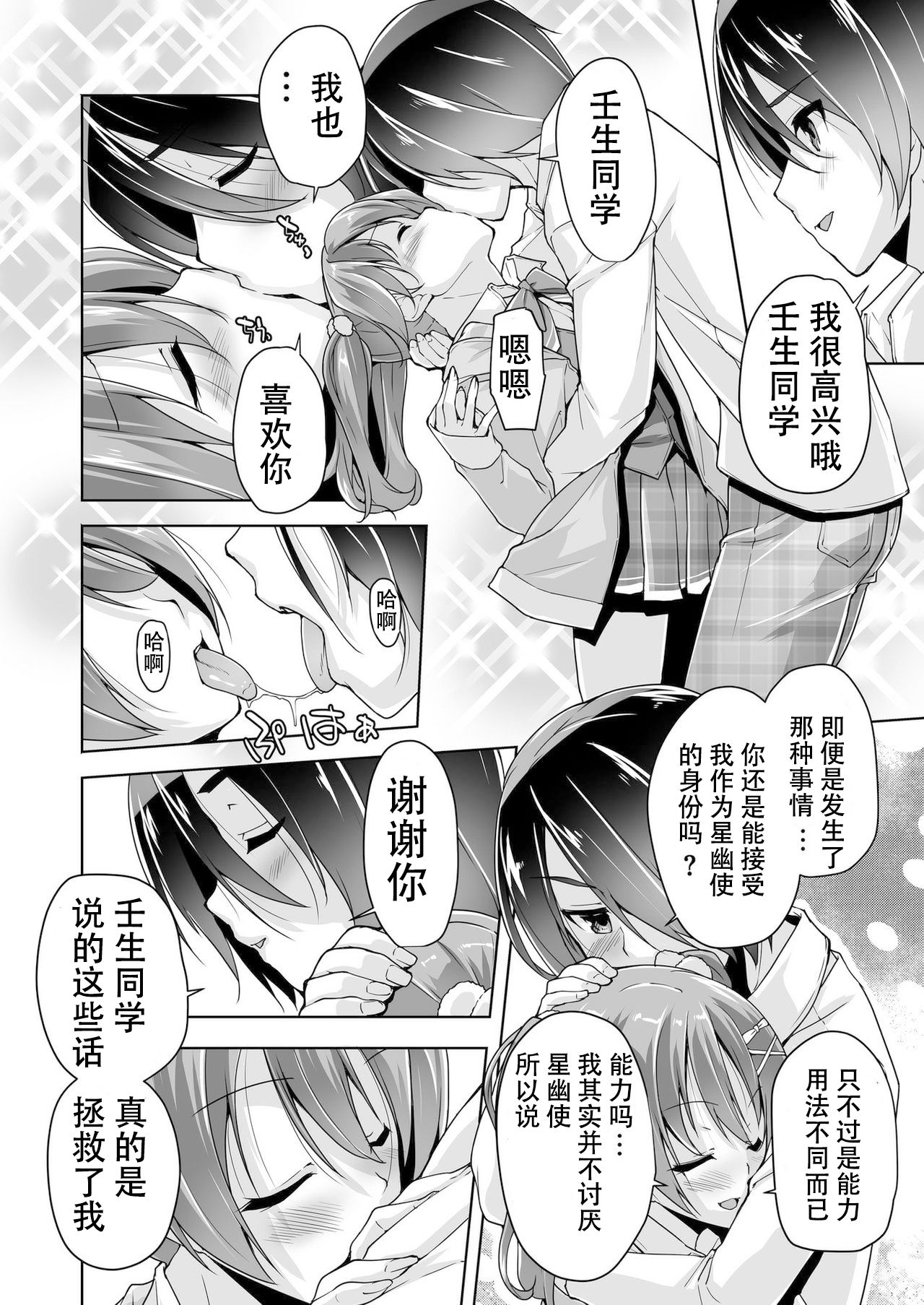 Chisaki to chikan play de hatsu H! ? - Page 10