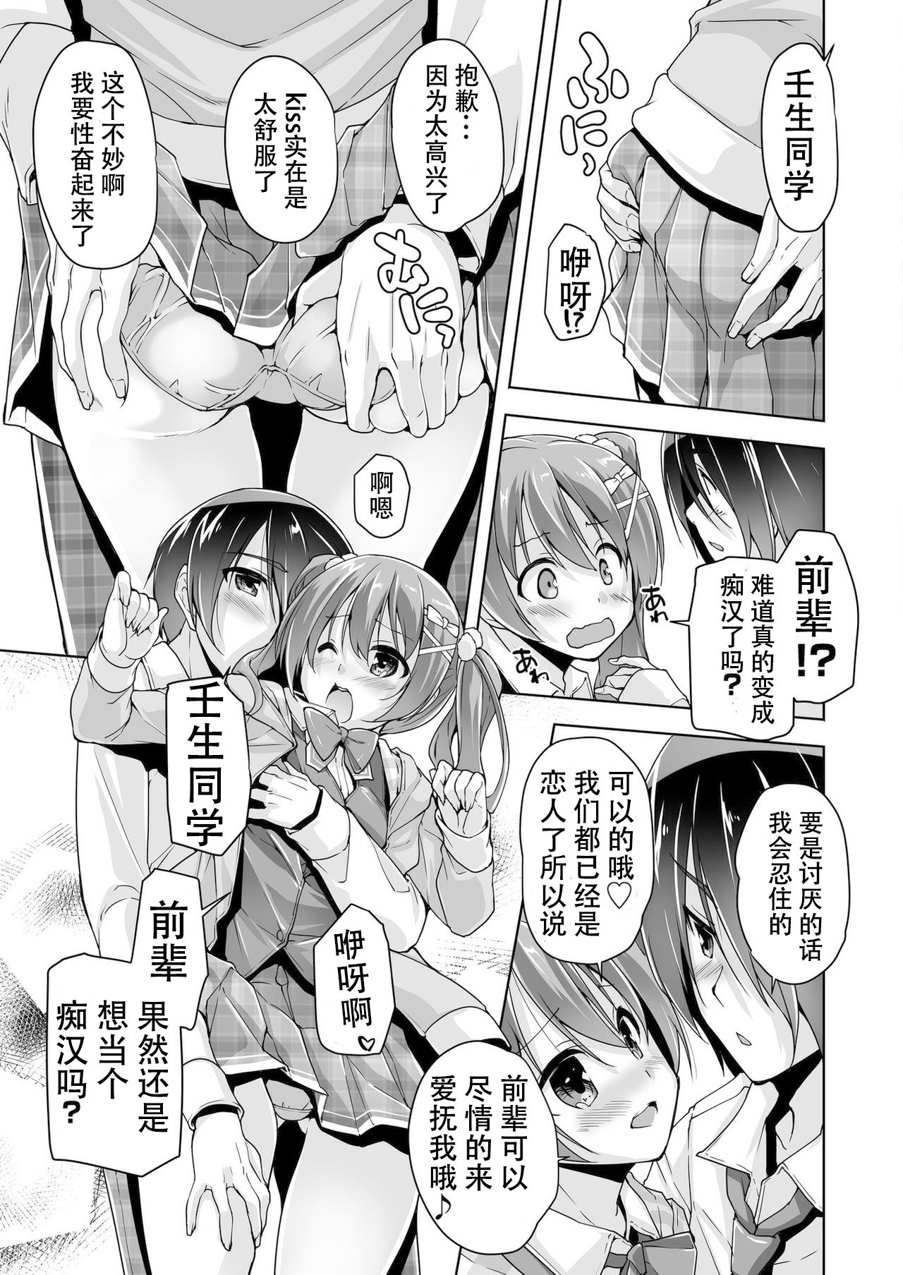 Chisaki to chikan play de hatsu H! ? - Page 11