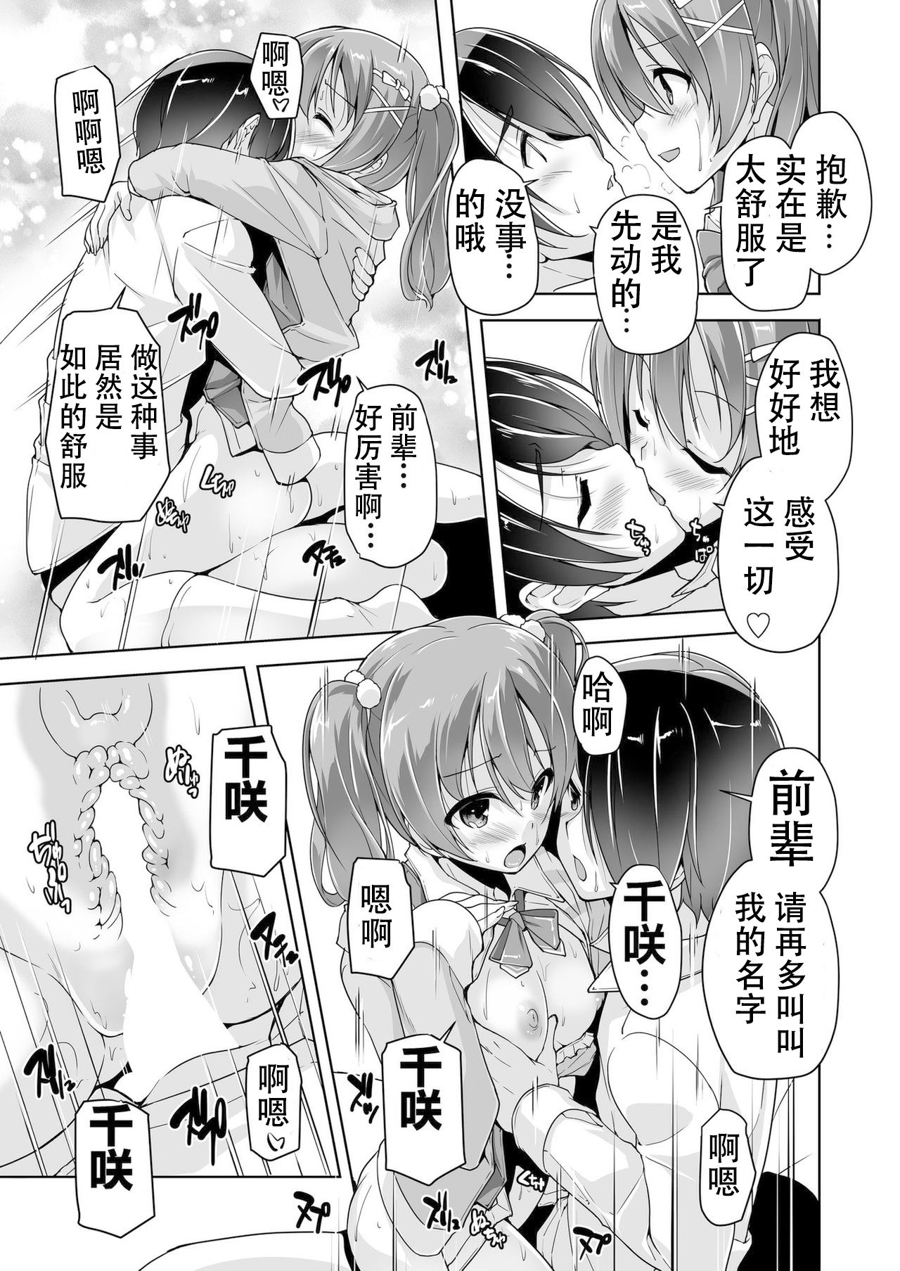 Chisaki to chikan play de hatsu H! ? - Page 17