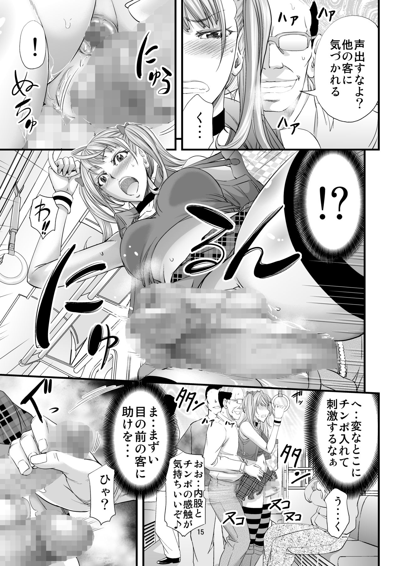 Akogare Shemale Layer to HameCos Rinkan - Page 16