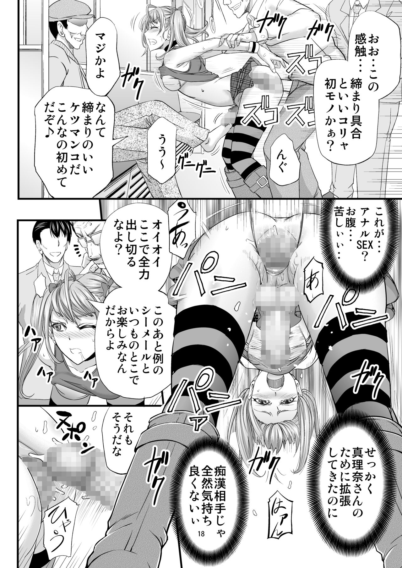 Akogare Shemale Layer to HameCos Rinkan - Page 19