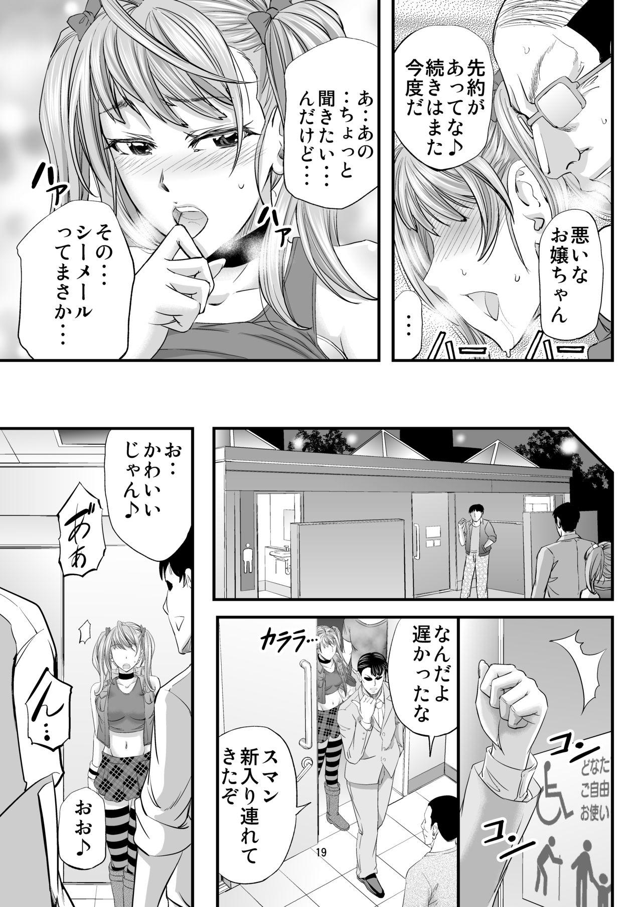 Akogare Shemale Layer to HameCos Rinkan - Page 20
