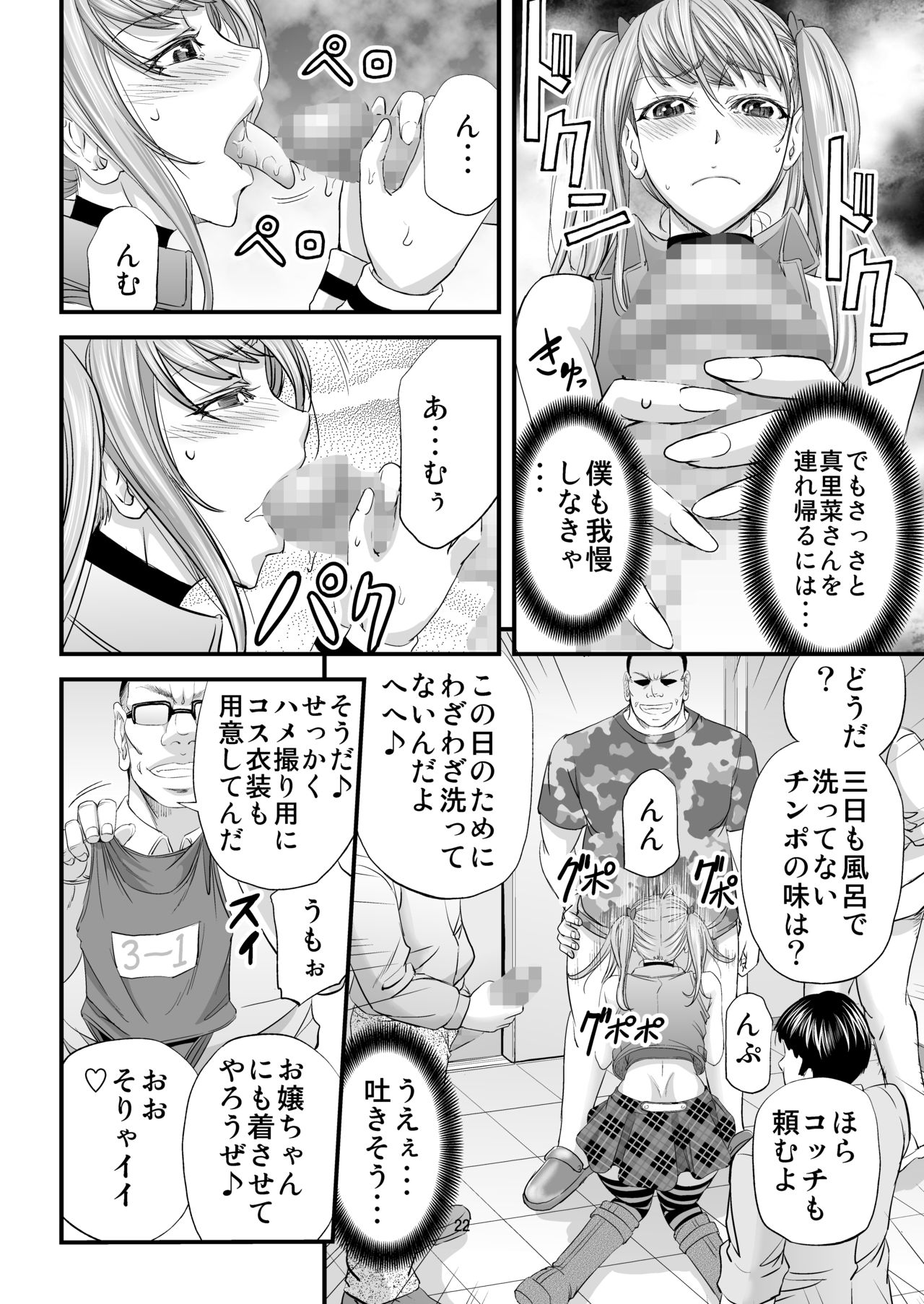Akogare Shemale Layer to HameCos Rinkan - Page 23