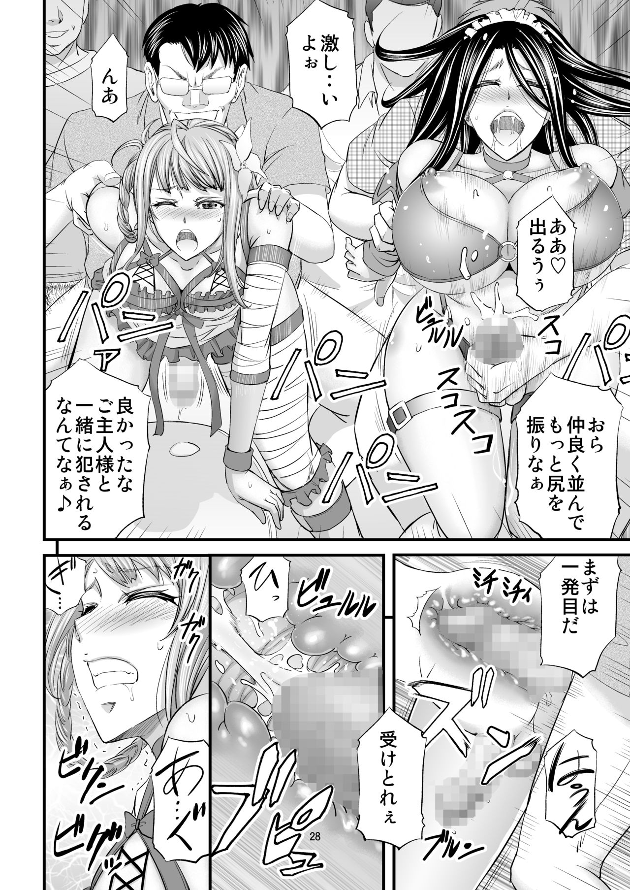 Akogare Shemale Layer to HameCos Rinkan - Page 29