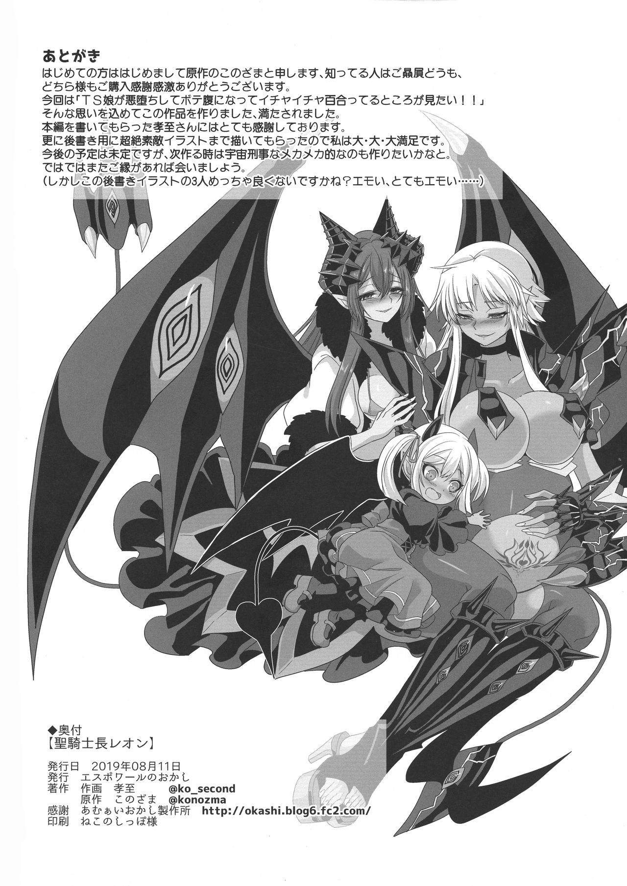 Seikishichou Leon - Page 44