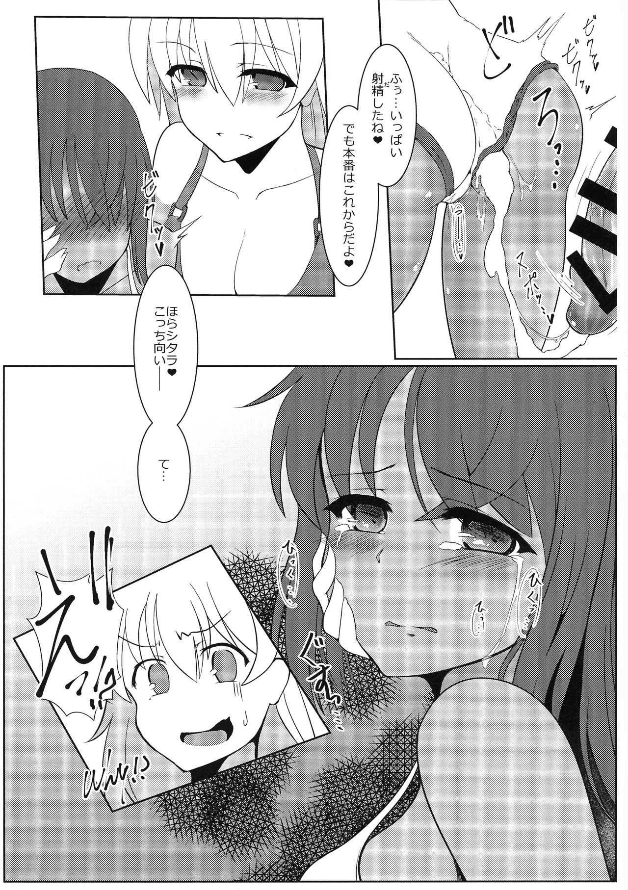Futanari Actress! Nankyoku Shard hen! - Page 13