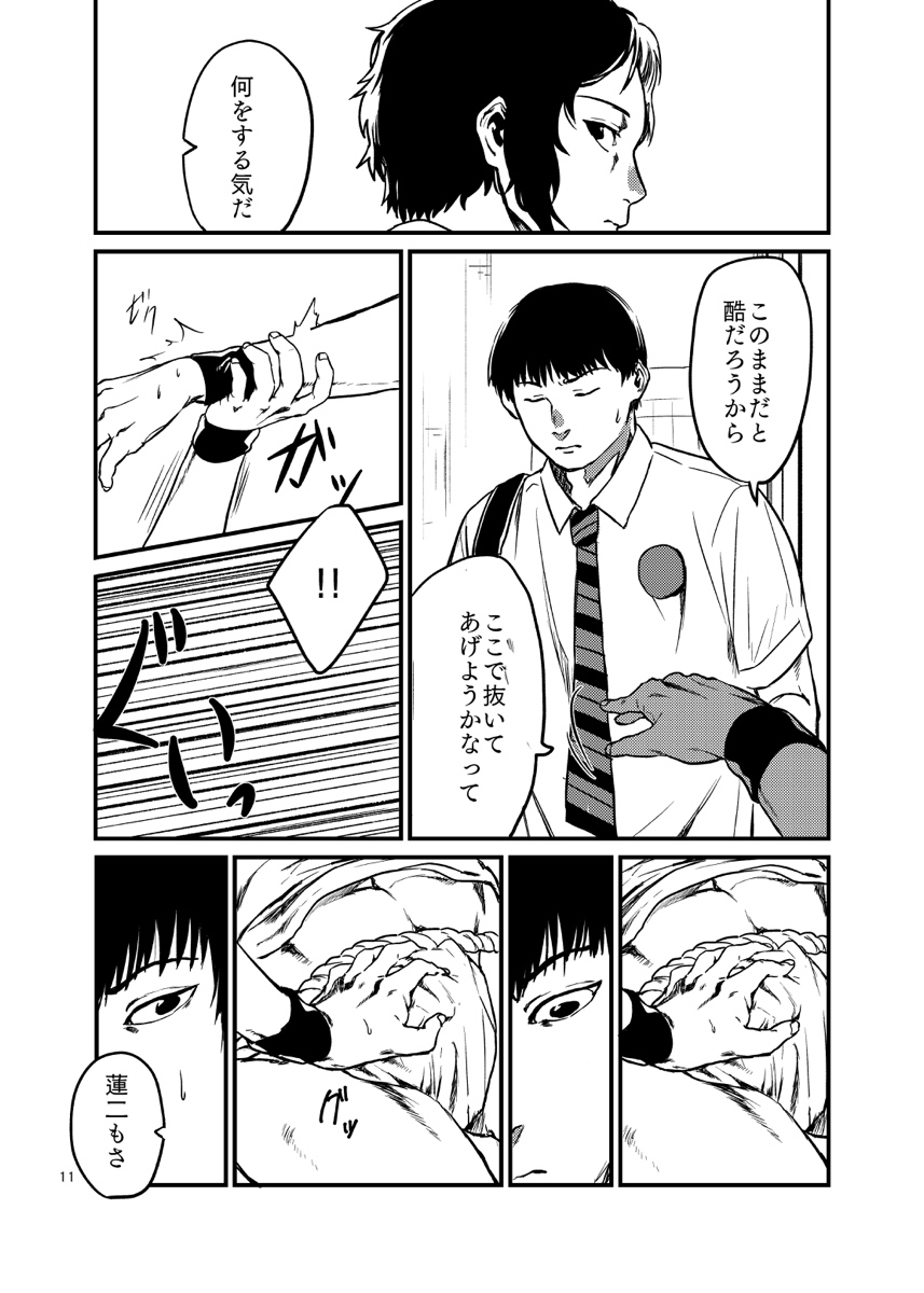 Miru no wa Doku Fureru mo Doku - Page 11
