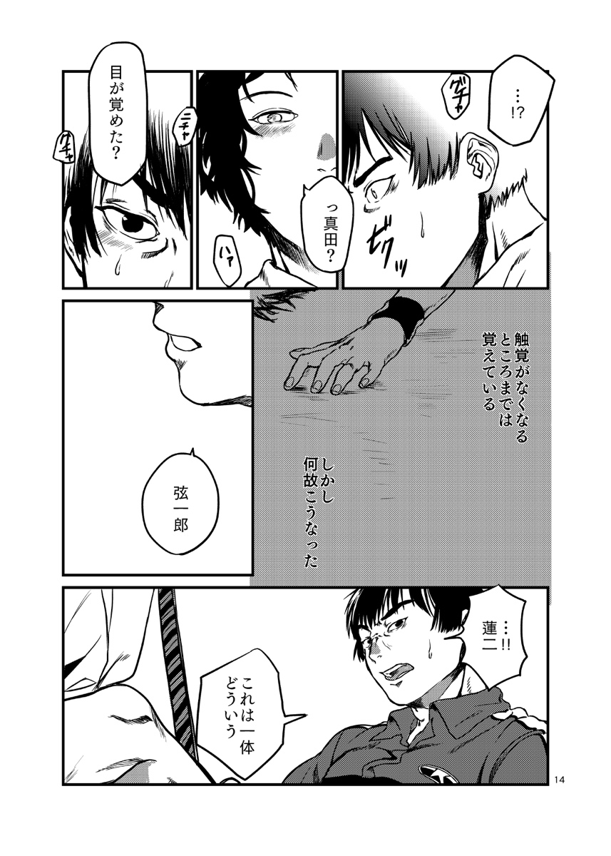 Miru no wa Doku Fureru mo Doku - Page 14