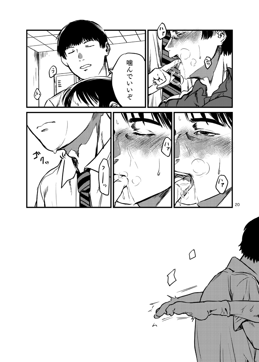 Miru no wa Doku Fureru mo Doku - Page 20