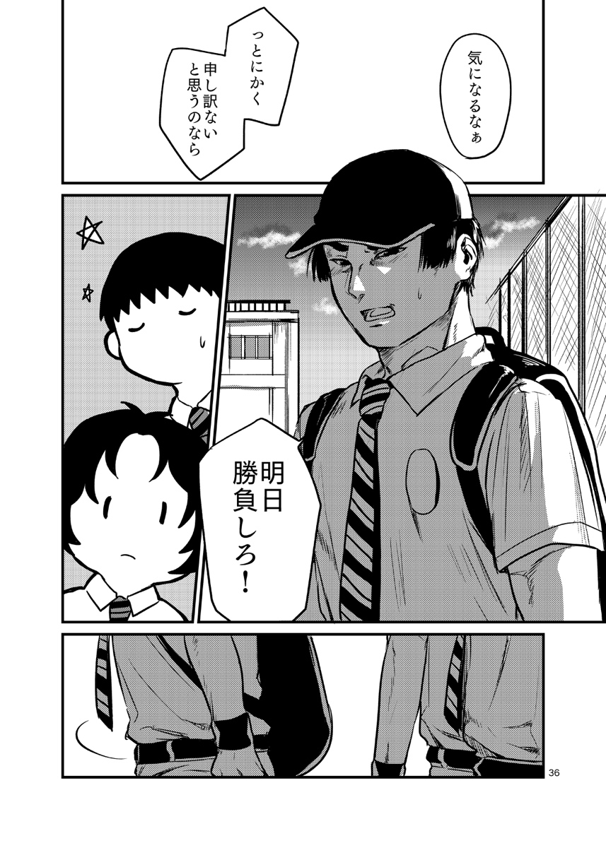 Miru no wa Doku Fureru mo Doku - Page 36