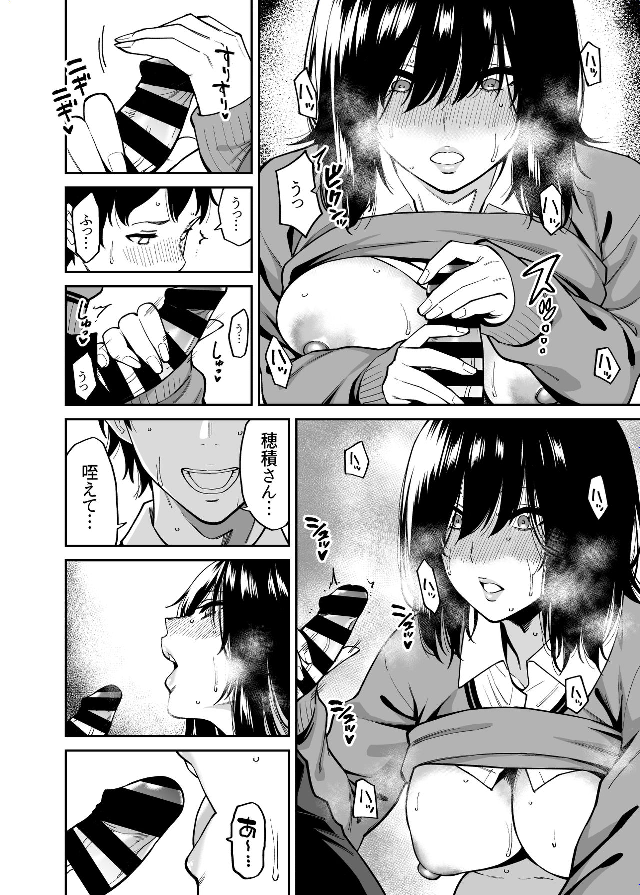 Metsuki no Warui Class no Anoko - Page 17