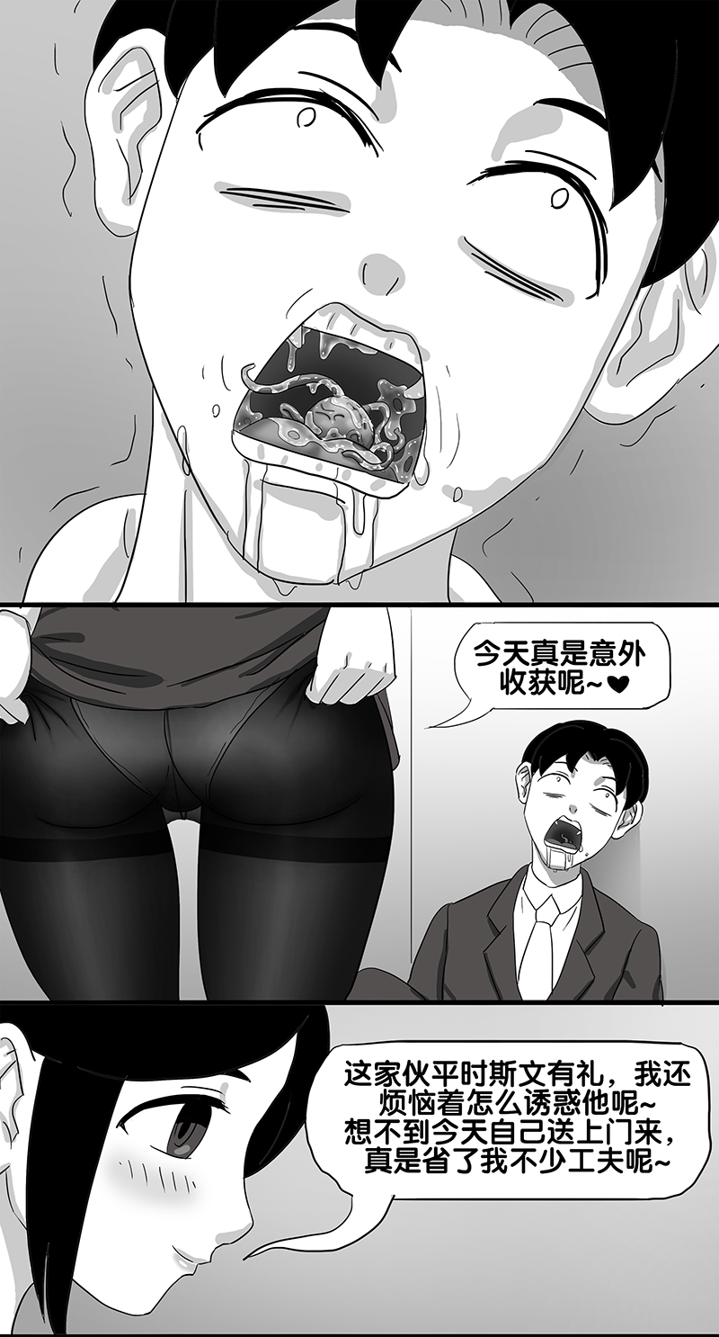 寄生虫系列之钻阴虫 - Page 14