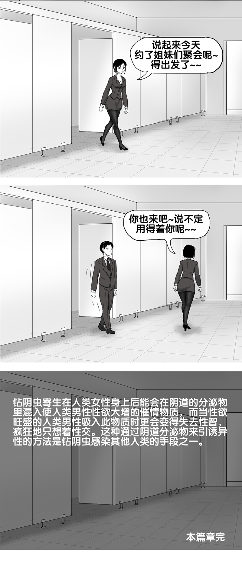 寄生虫系列之钻阴虫 - Page 15