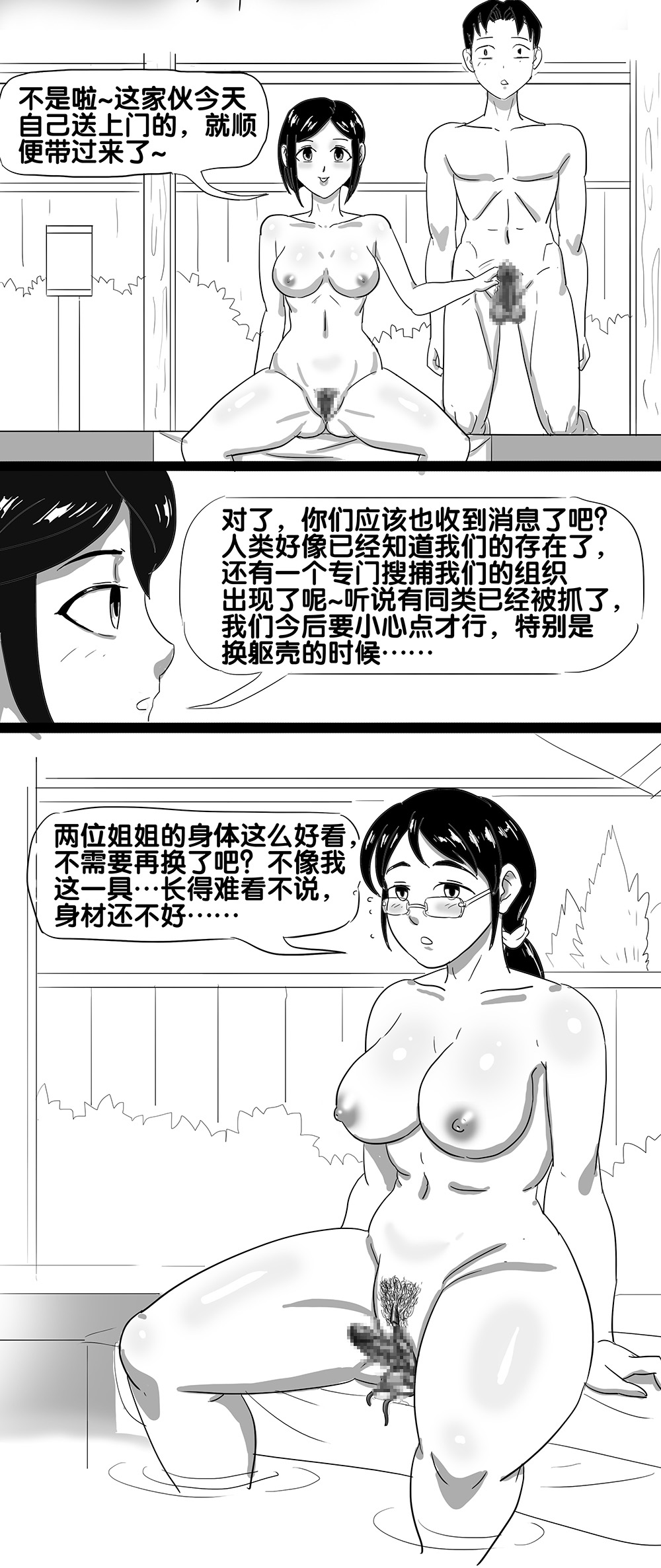 寄生虫系列之钻阴虫 - Page 18