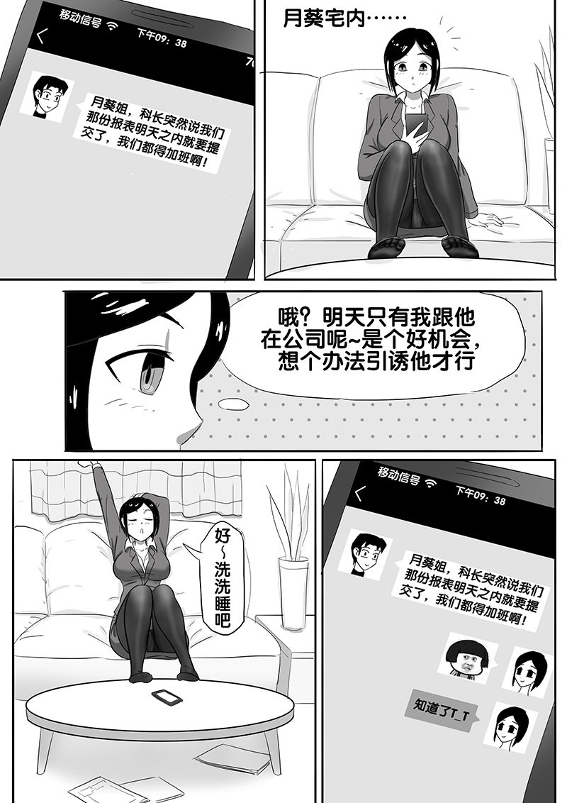 寄生虫系列之钻阴虫 - Page 35