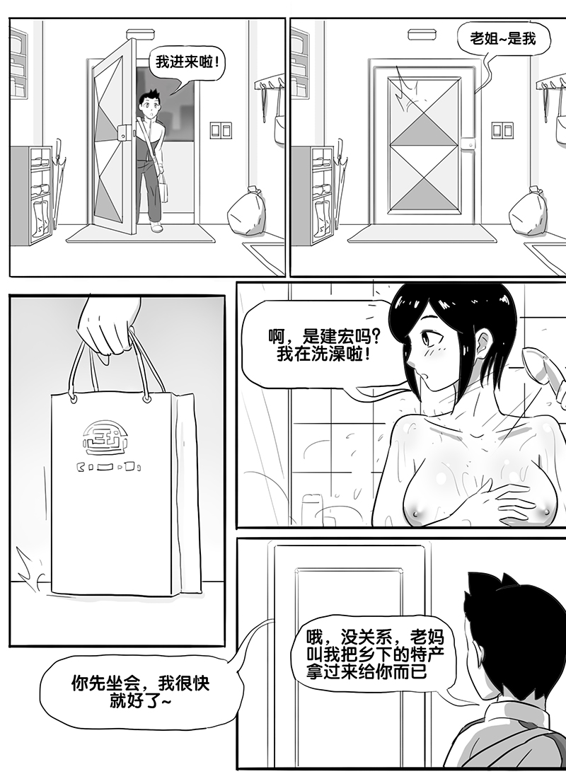 寄生虫系列之钻阴虫 - Page 37