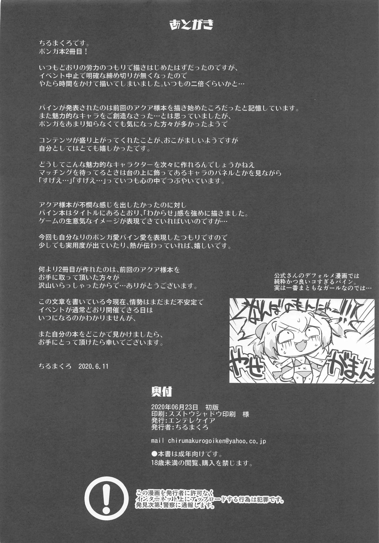 Pine ni Wakaraseru Hon - Page 33