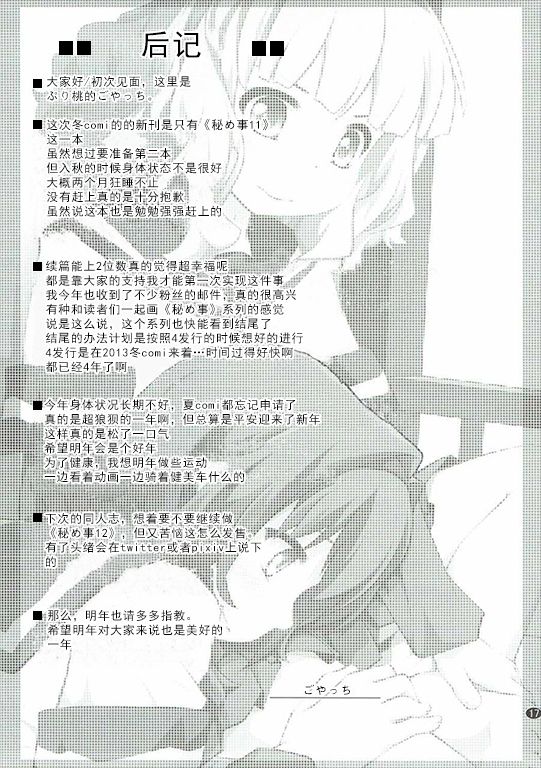 Himegoto Flowers 11 - Page 16