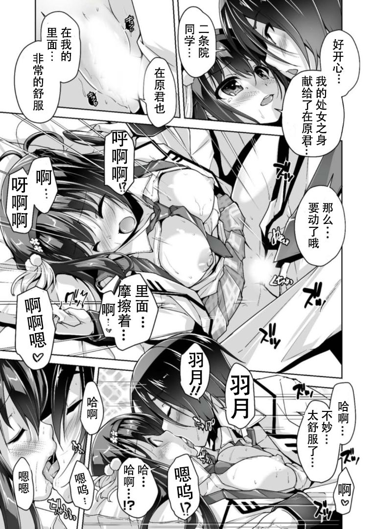 Hatsuki to Hakuba shogun sama - Page 13