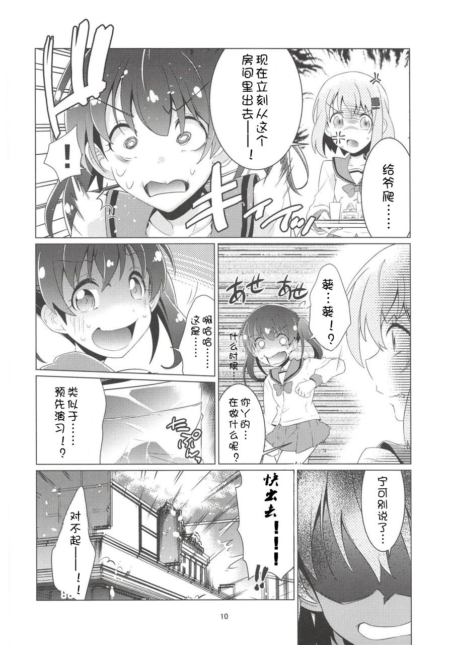 Shikko no Susume - Page 10