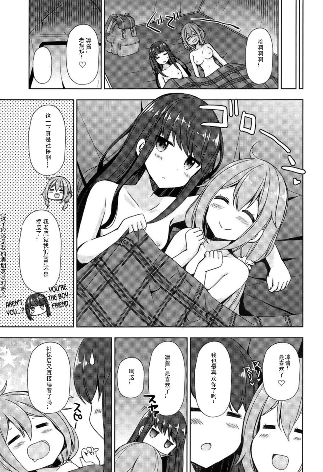 Rin to Nadeshiko ~Camp no Yoru wa Hen~ - Page 11