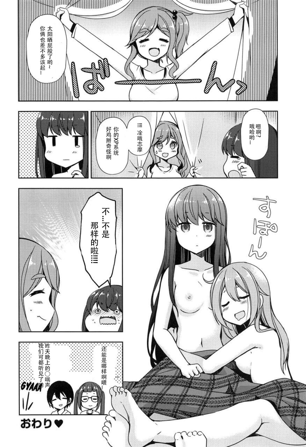 Rin to Nadeshiko ~Camp no Yoru wa Hen~ - Page 12