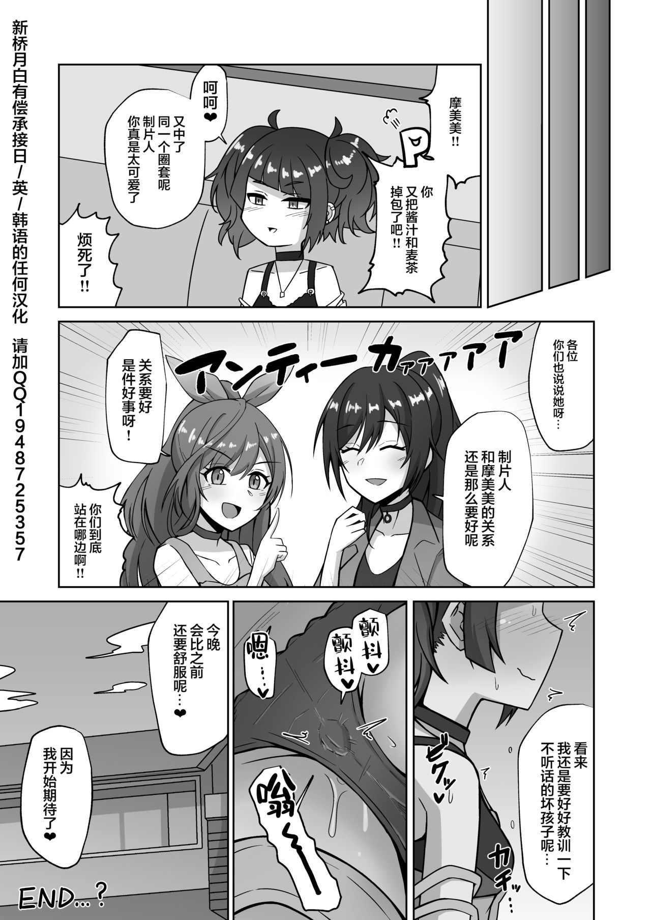 Mamimi Trip!! - Page 21