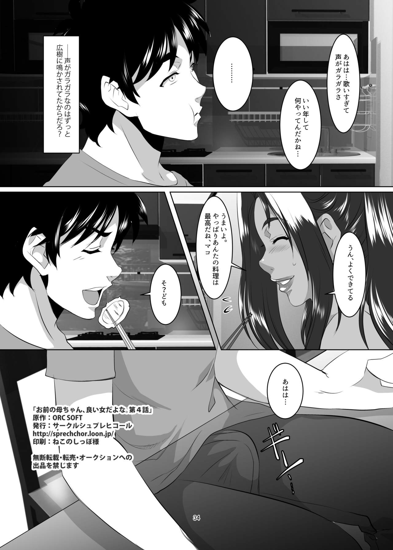 Omae no Kaa-chan, Ii Onna da yo na. Ch. 4 - Page 33