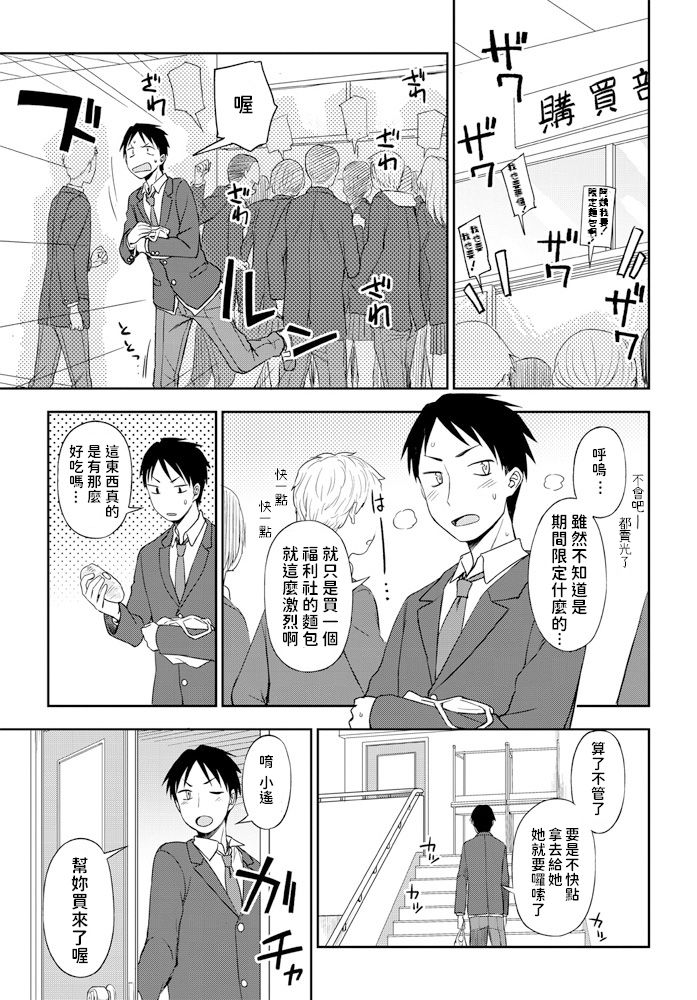 Gohoubi wa Watashi - Page 1