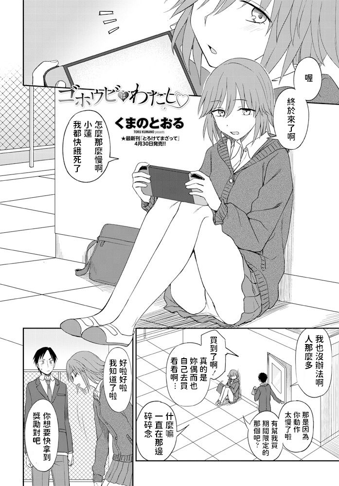 Gohoubi wa Watashi - Page 2