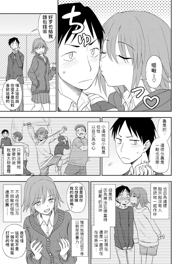 Gohoubi wa Watashi - Page 3