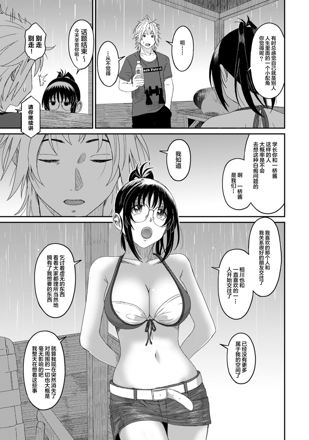 Rarefure Ch. 08~29 - Page 242