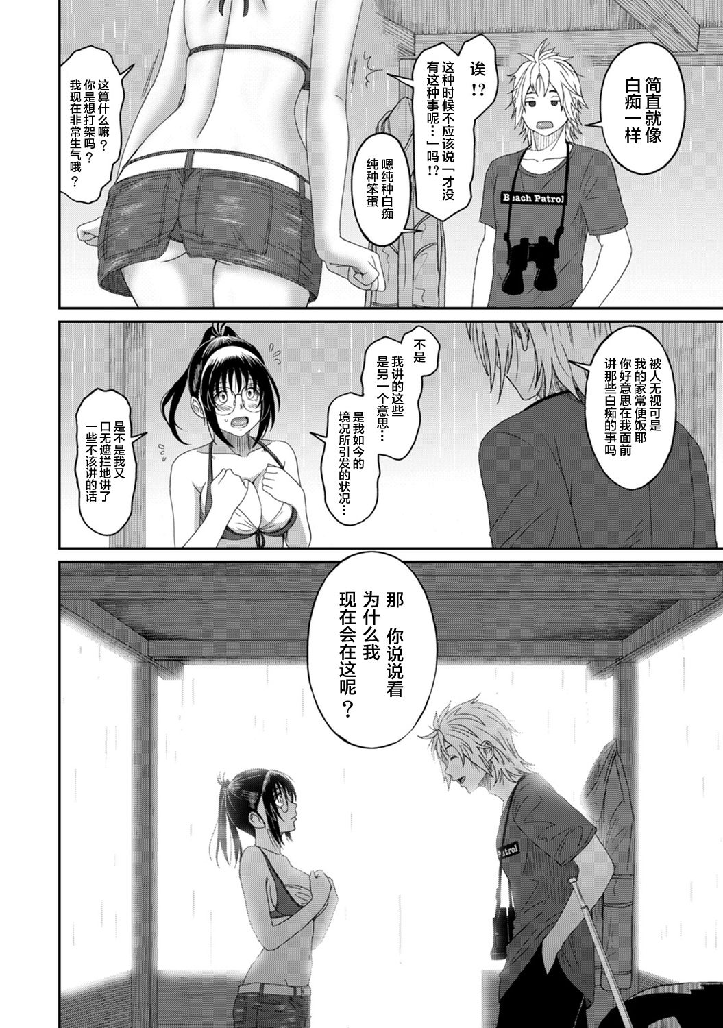 Rarefure Ch. 08~29 - Page 243