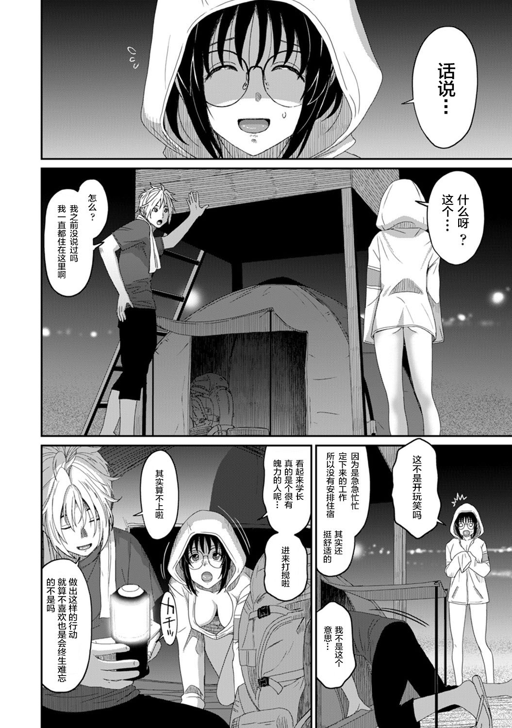 Rarefure Ch. 08~29 - Page 310