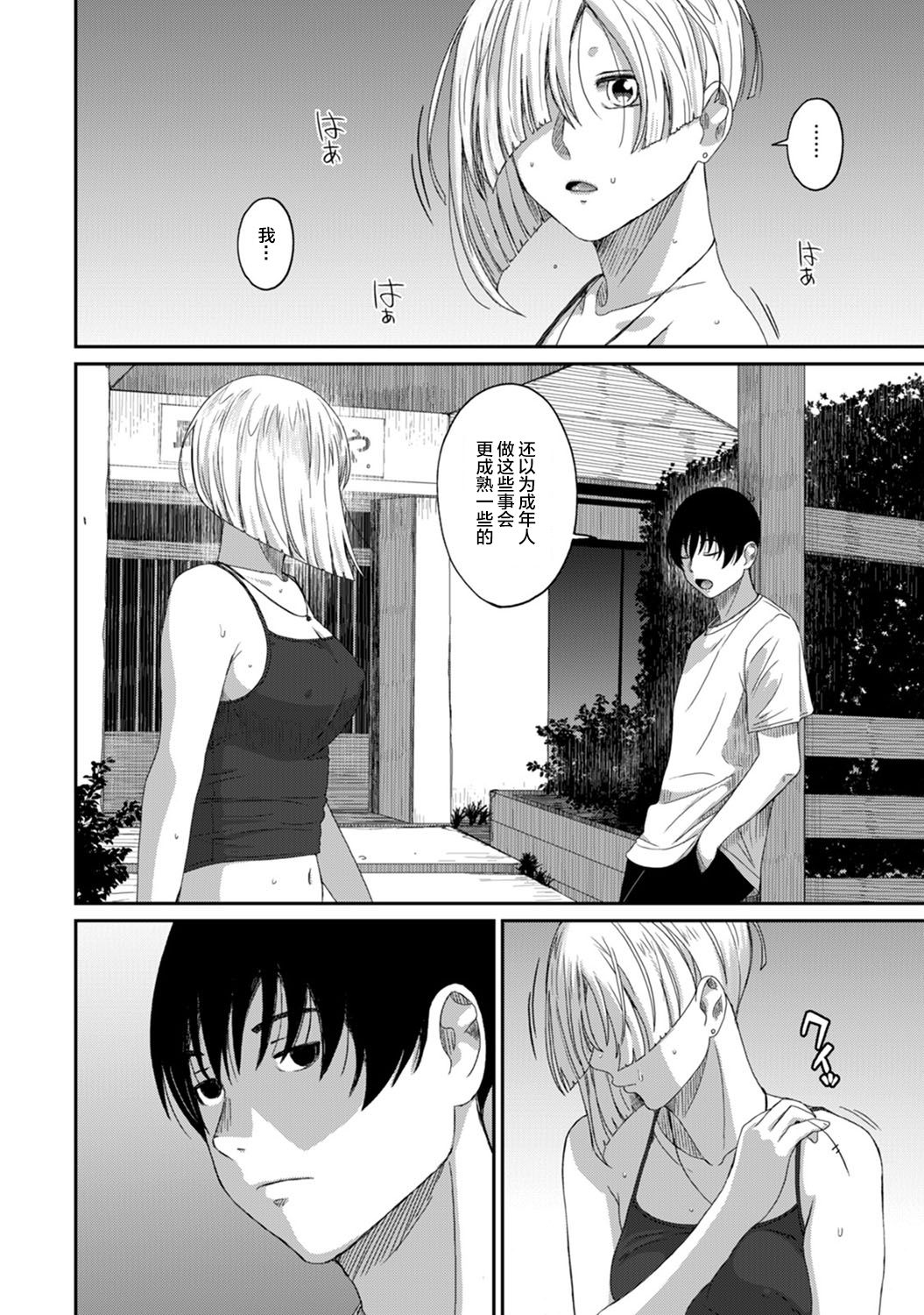 Rarefure Ch. 08~29 - Page 335