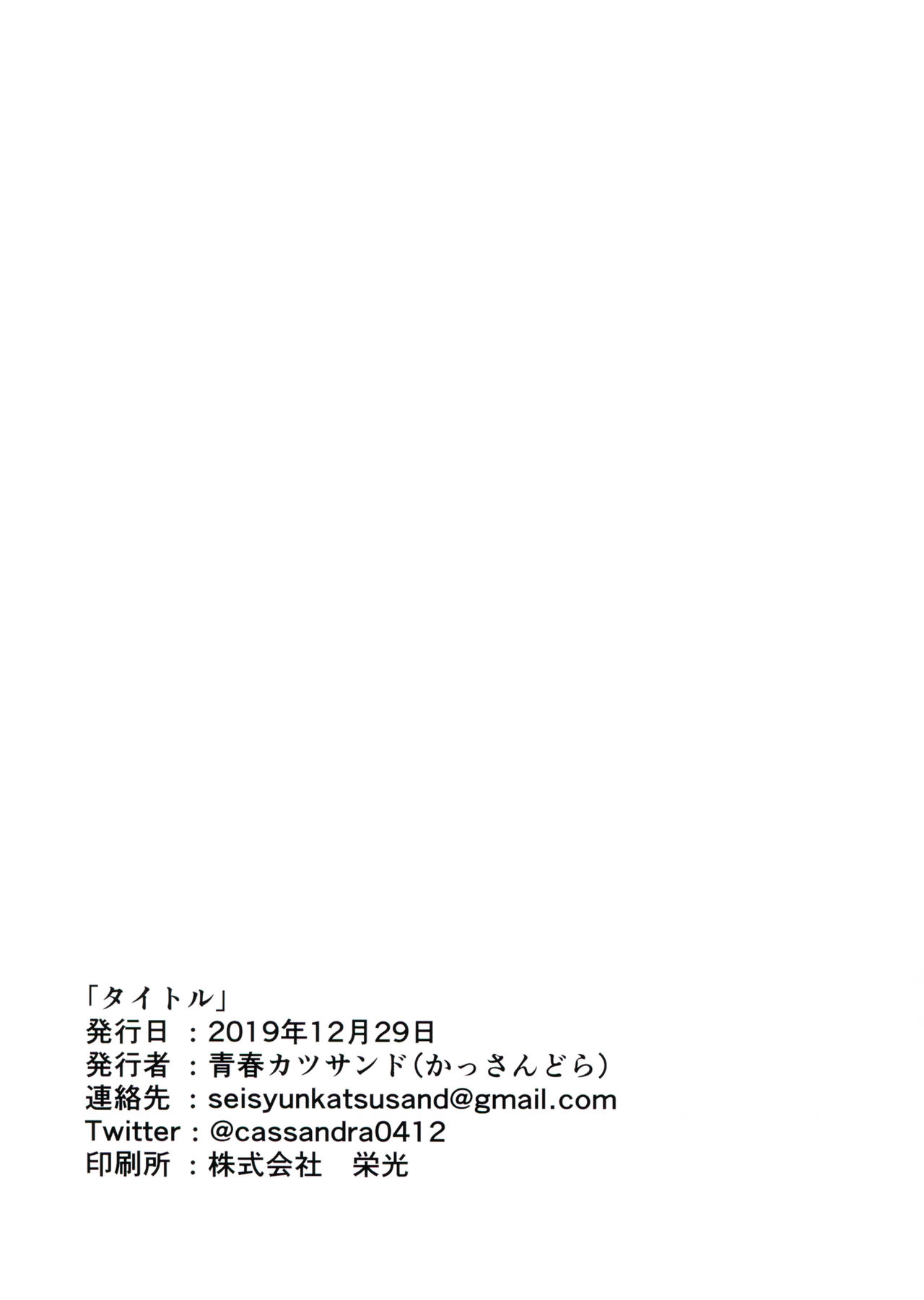 Okazu Kanzume ~Yuudachi Harusame~ - Page 11