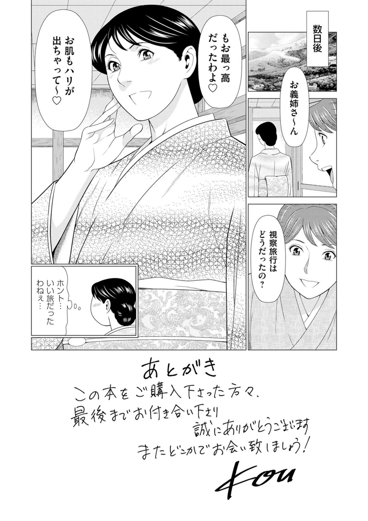 Manokurake no Onnatachi - Page 204