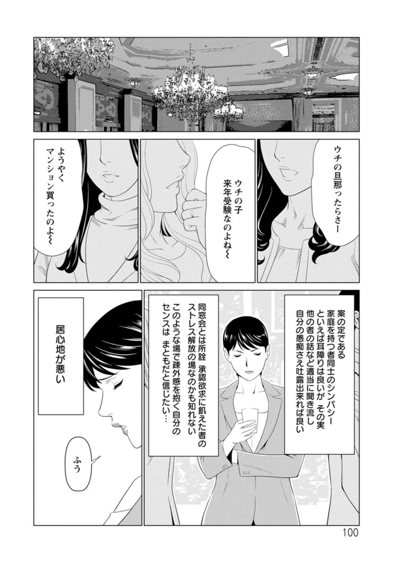 Daisuki Mariko-san - Page 100