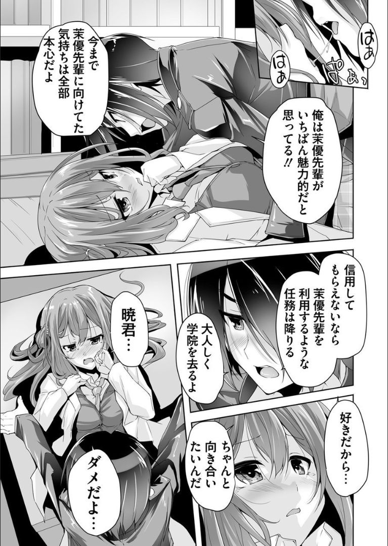 Mayu senpai ni sennyu mitsushiyoso - Page 11