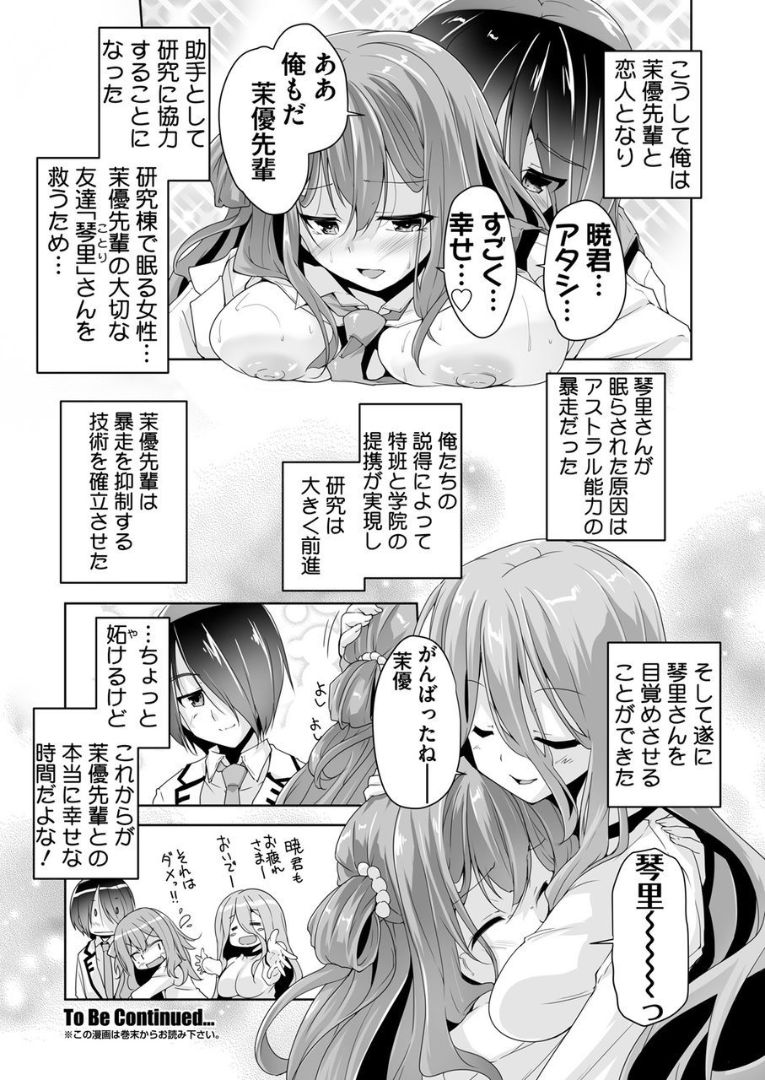 Mayu senpai ni sennyu mitsushiyoso - Page 20